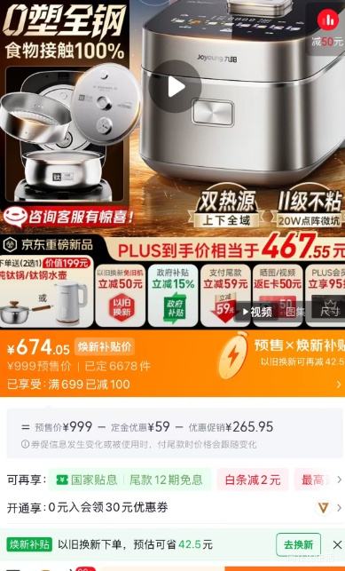 九阳 旗舰太空舱 4L IH电饭煲 G01 0塑纯钛内胆 674.05元 - 86线报