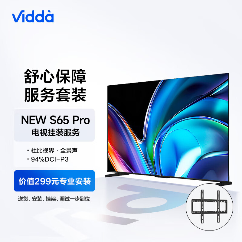 Vidda NEW S65 Pro 海信电视 65英寸 120Hz高刷 4+64G 远场语音 游戏智能液晶电视65V1N