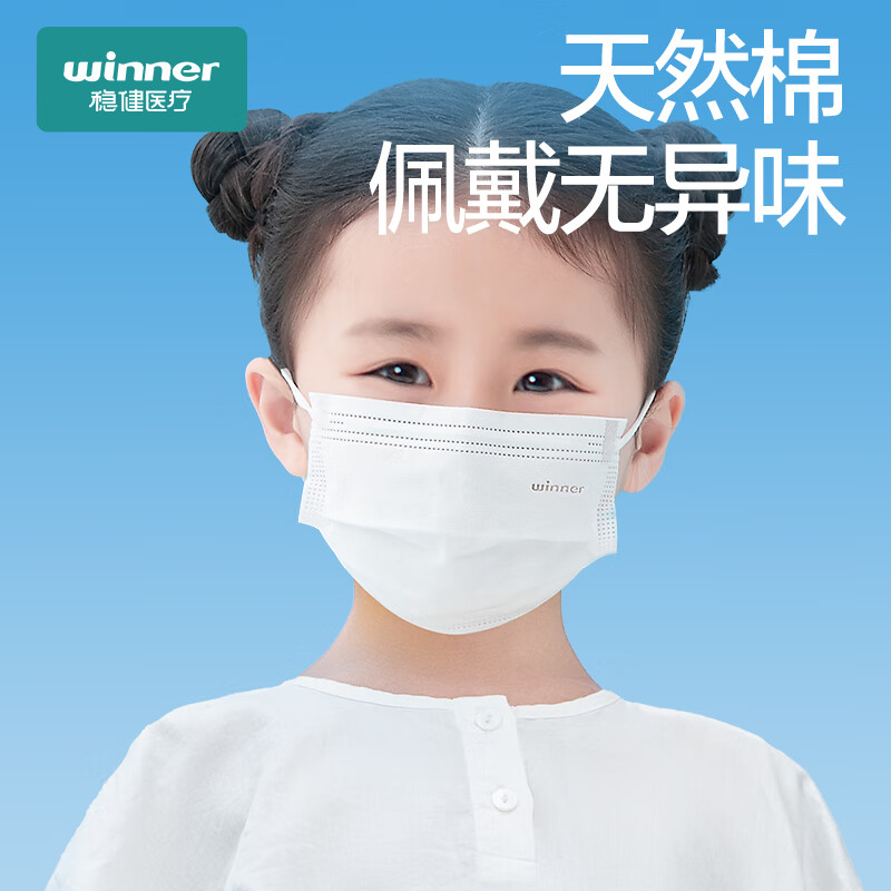 稳健医疗 604-007294 医用外科口罩 儿童10袋/中袋 共100只 7.4元