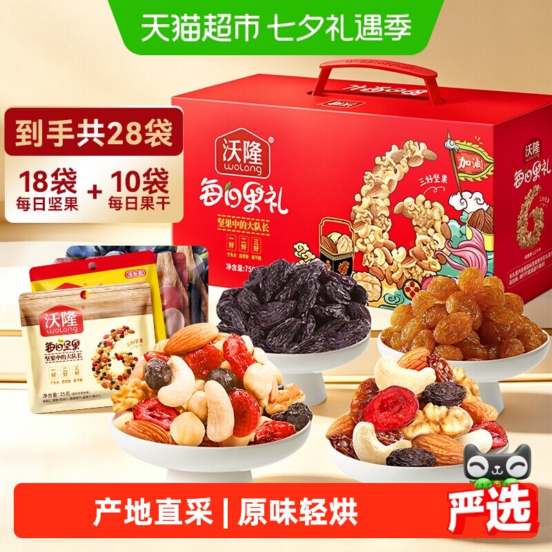 移动端、88VIP：沃隆 加油版 每日坚果 750g 礼盒装 58.92元（淘金币可抵6.54元