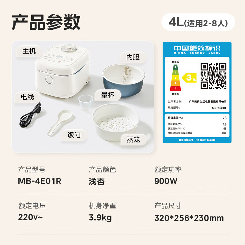 Midea 美的 MB-4E01R 电饭煲 4升 199元（需用券）