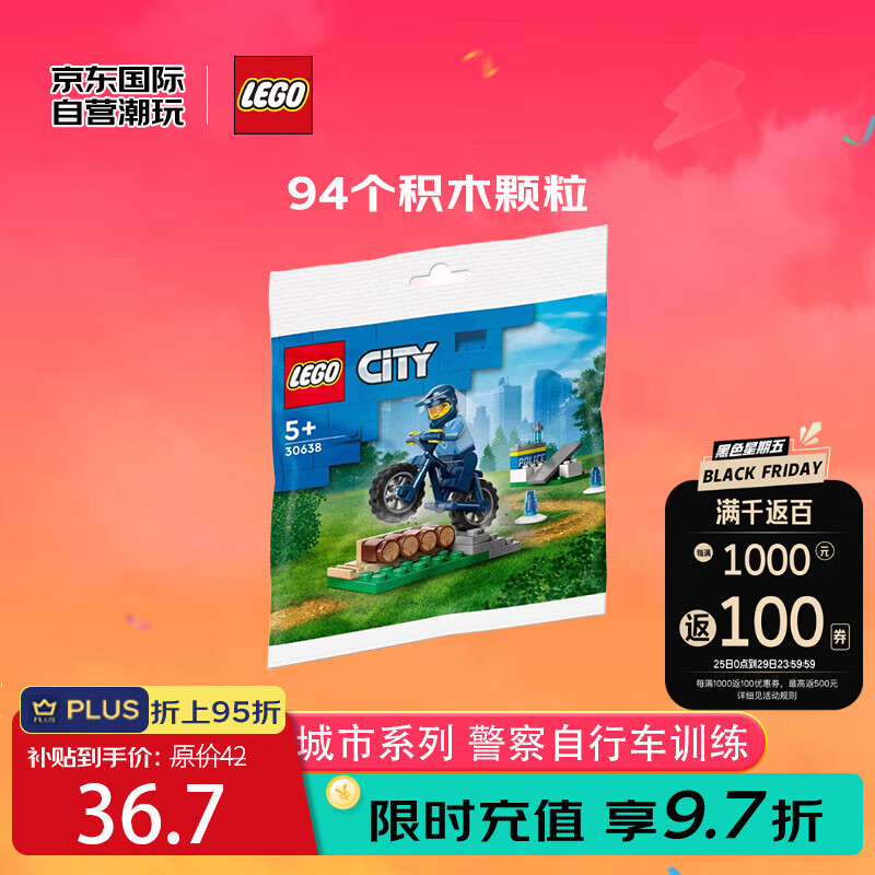 LEGO 乐高 积木玩具 城市系列 30638警察自行车训练 5岁+ 男孩生日毕业礼物 36.7