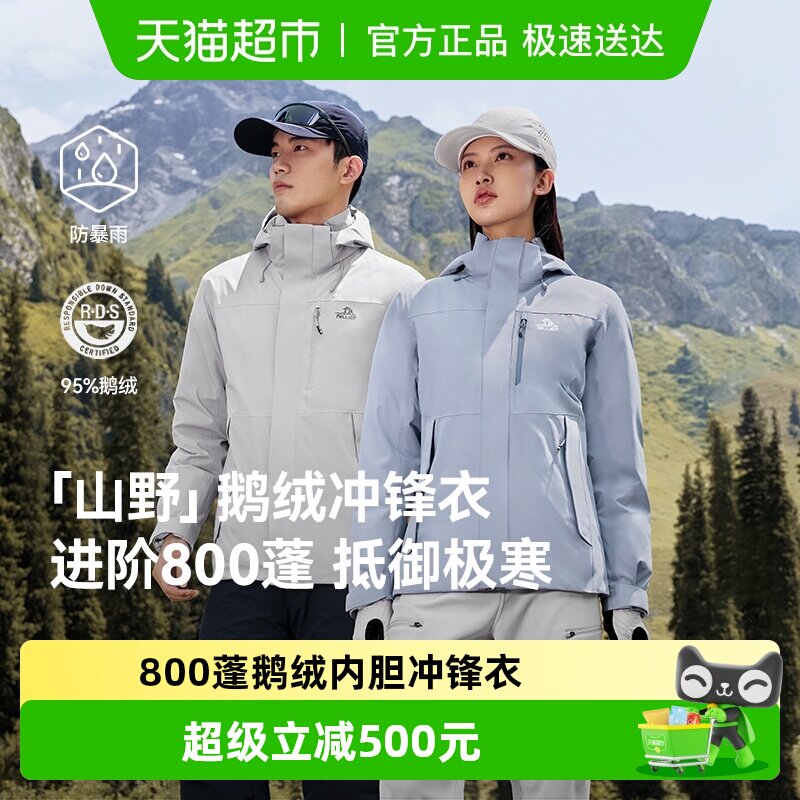 88VIP：伯希和 城市户外 男女通用冲锋衣 125401067 920.55元（需用券）