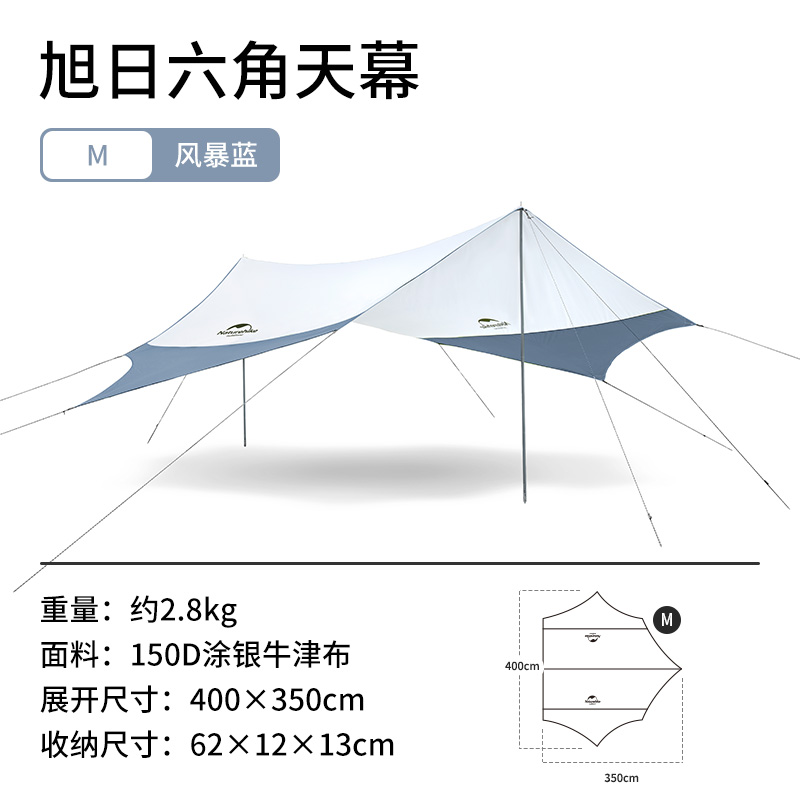 Naturehike 旭日六角天幕 NH20TM006 84.1元（需用券）