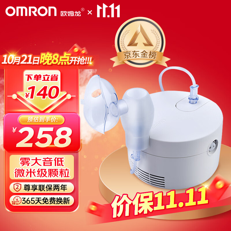 OMRON 欧姆龙 CN301 雾大音低雾化器 258元