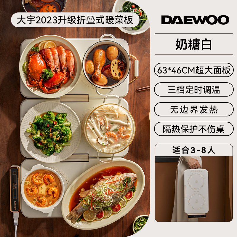 DAEWOO 大宇 暖菜板 饭菜保温板热菜板 加热桌垫菜板 电热折叠热饭热菜家用