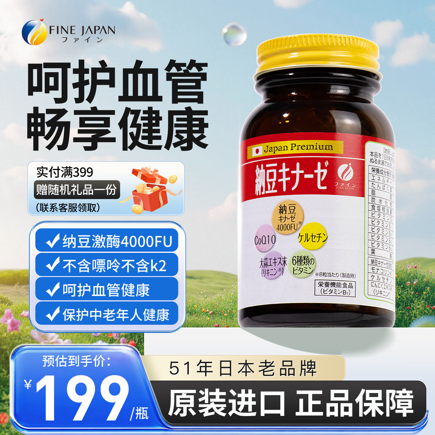 FINE JAPAN fine 纳豆激酶红曲纳豆片胶囊 240粒/瓶 146.55元 - 线报酷