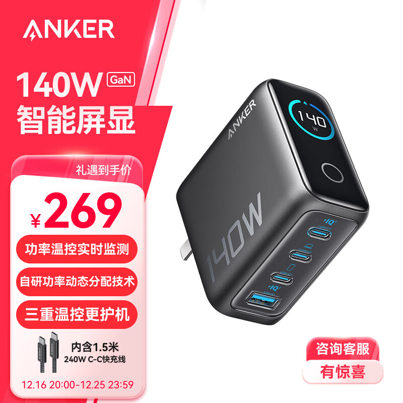 Anker 安克 140W充电器套装 智能双视窗氮化镓type-cPD快充插头 269元