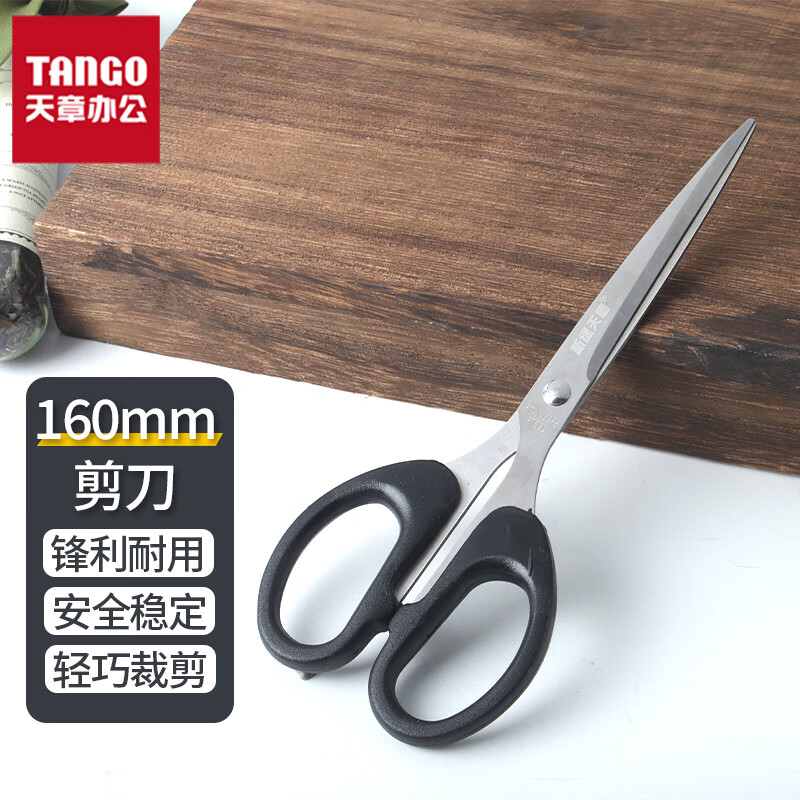 TANGO 天章 探戈系列 8029 家用办公剪刀 160mm 黑色 单只装 ￥3.3