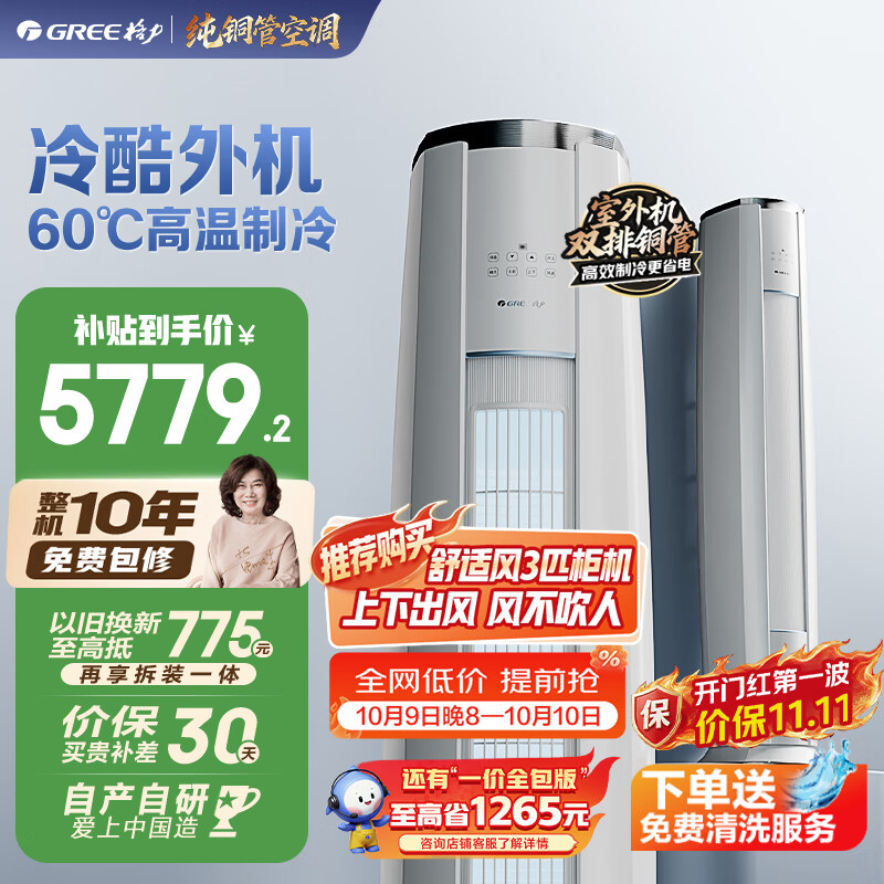 格力 云锦三代 KFR-72LW/NhBa1BAj 新一级能效 立柜式空调 3匹 5653.36元 - 清风线报