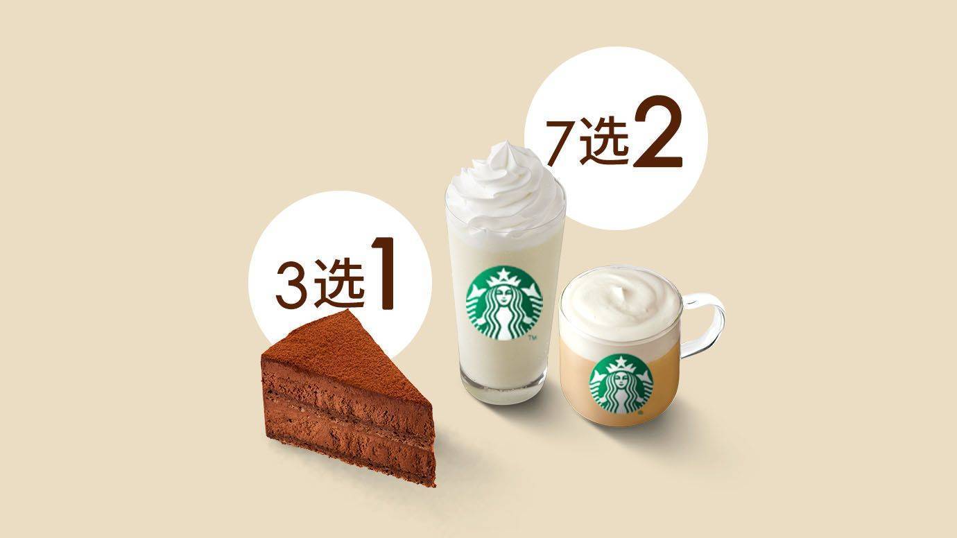 星巴克 双人下午茶 中杯饮品2杯 蛋糕1块 55.9元