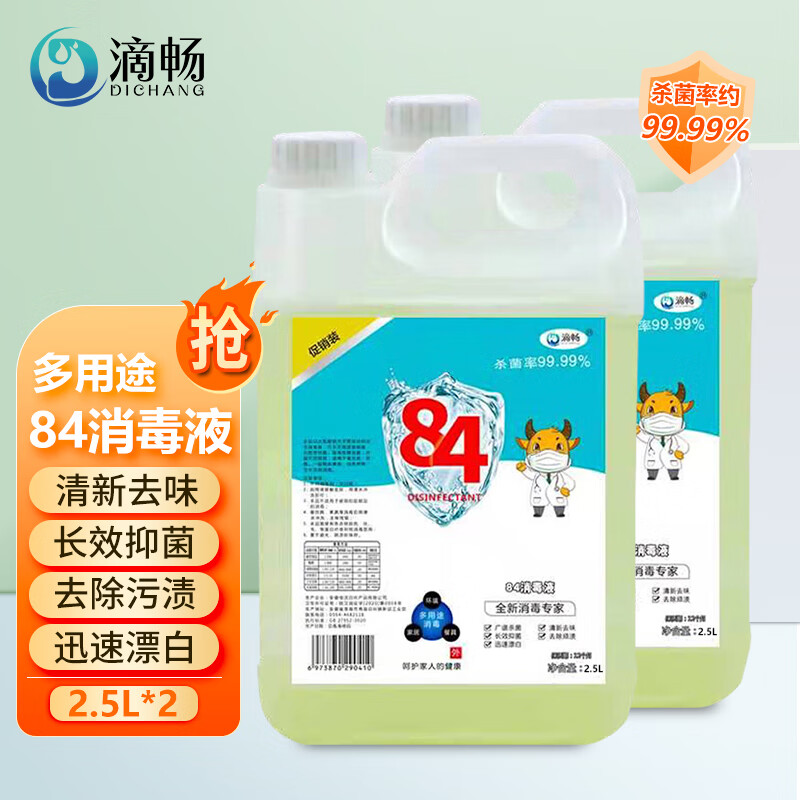 滴畅 84消毒液2.5L*2消毒水环境杀毒去菌酒店商用家用消毒液消毒水 29.5元