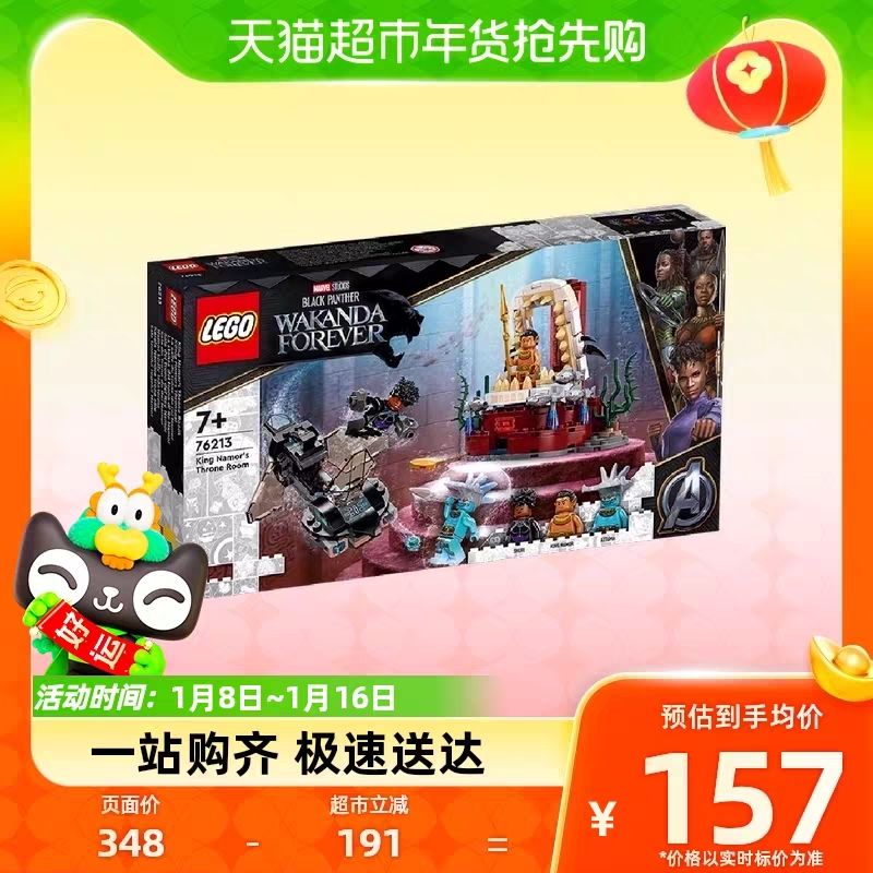 88VIP：LEGO 乐高 纳摩的王殿76213儿童拼插积木玩具7+生日礼物 134.9元（需用券