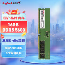 KINGBANK 金百达 16GB DDR5 5600 台式机内存条 三星颗粒 269元