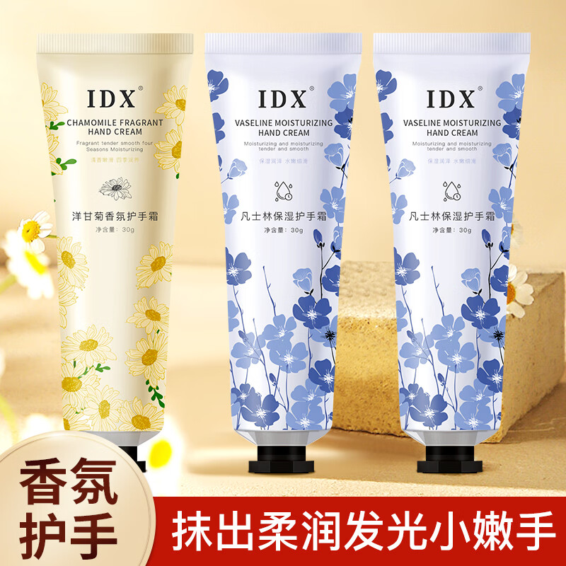 IDX 洋甘菊绵羊油凡士林护手霜 洋甘菊*1+凡士林*2 9.9元（需用券）