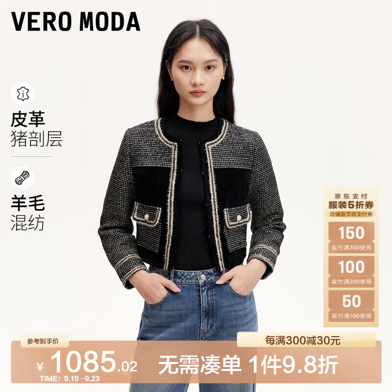 VERO MODA VEROMODA皮衣女2024秋季女装小香风亮丝绵羊毛花呢拼接九分袖经典大方