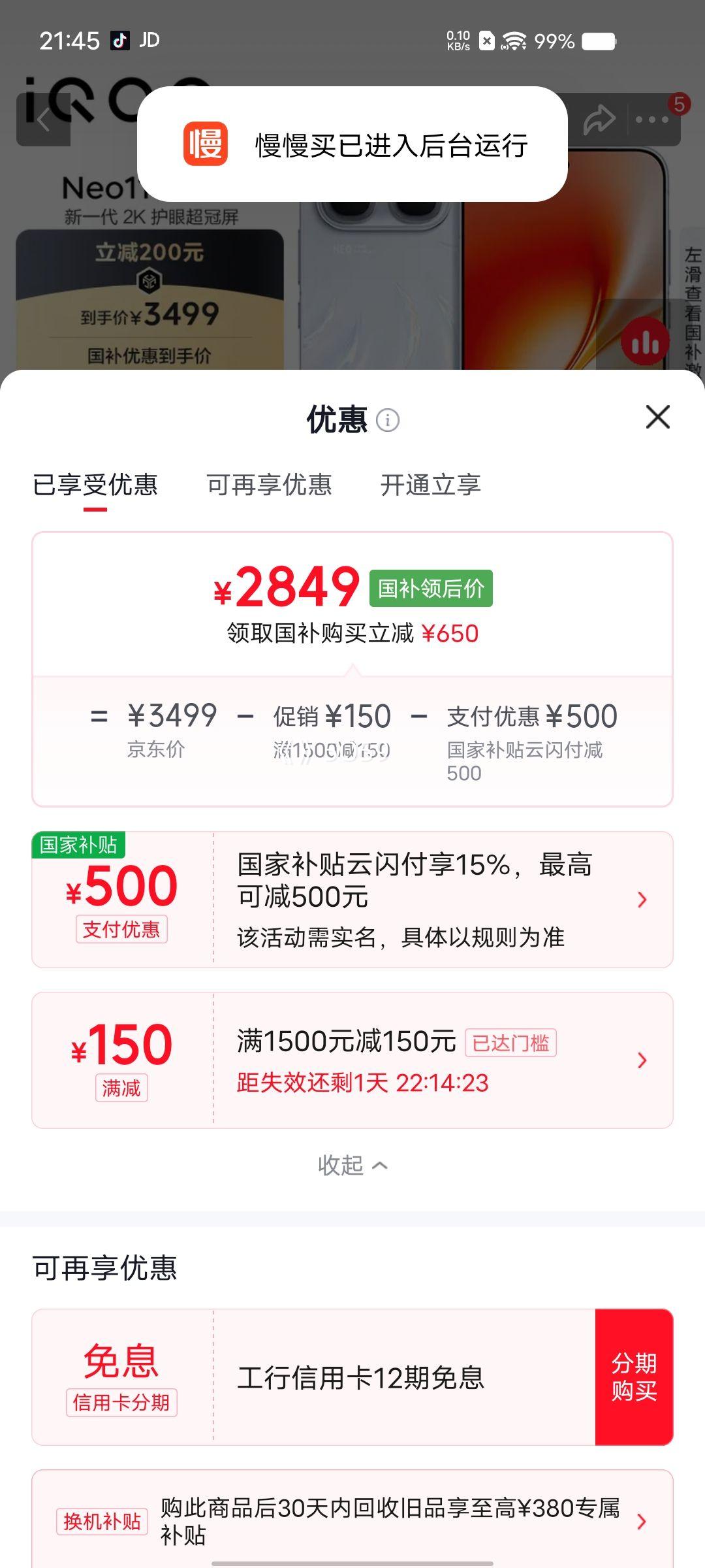 iQOO Neo11至尊版 手机 乘风 12+256G 2849元 - 线报酷