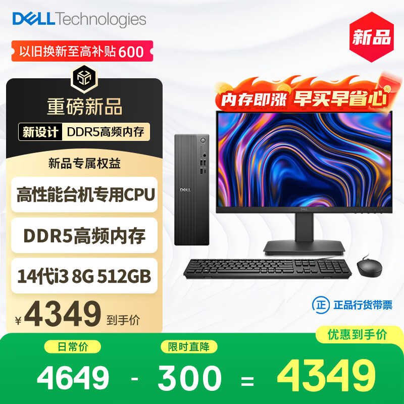 戴尔 成就 新款 高性能台式电脑主机(14代i3-14100 8G DDR5 512G)21.5英寸 商用办公 