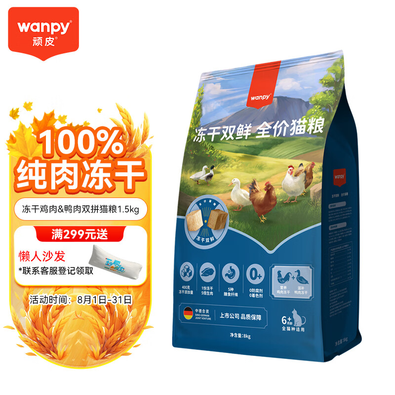 Wanpy 顽皮 冻干鸡肉&鸭肉双拼猫粮 8kg 189.25元（需用券）