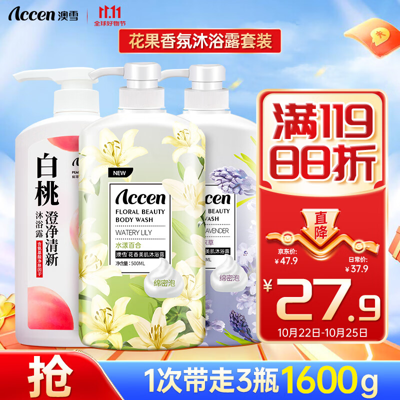 ACCEN 澳雪 香氛沐浴露套装（600ml白桃+500ml百合花+500ml薰衣草） ￥17.51