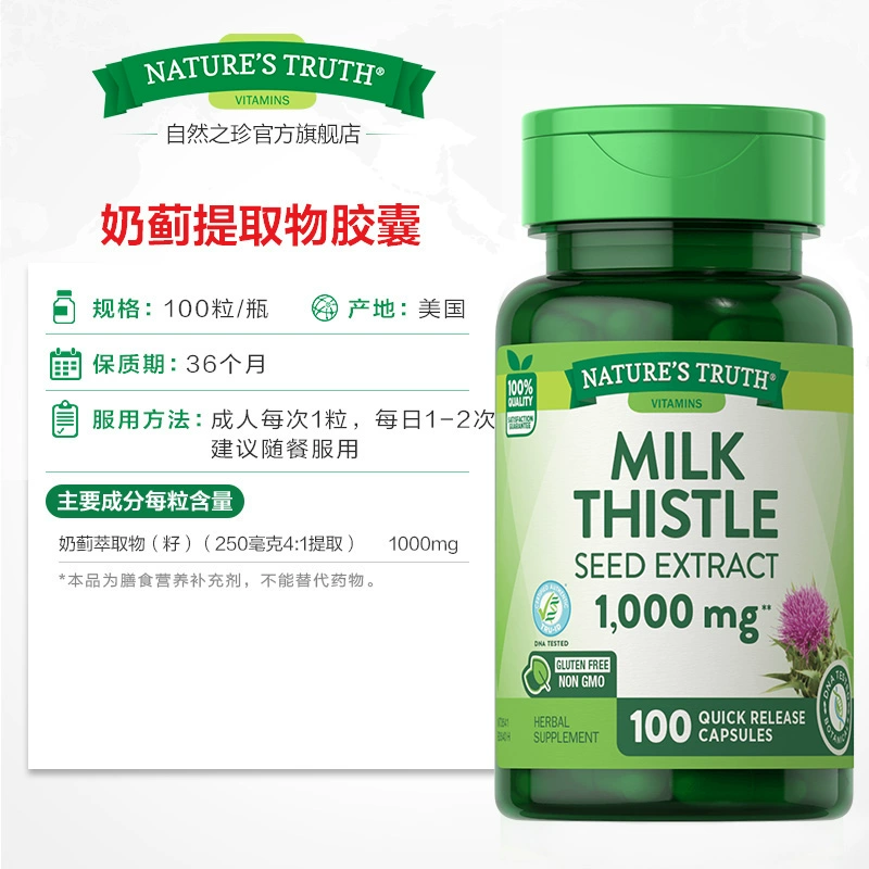 美国进口，Nature's Truth 自然之珍 奶蓟草片100粒*2瓶 79元包邮（39.5元/瓶） 买手党-买手聚集的地方