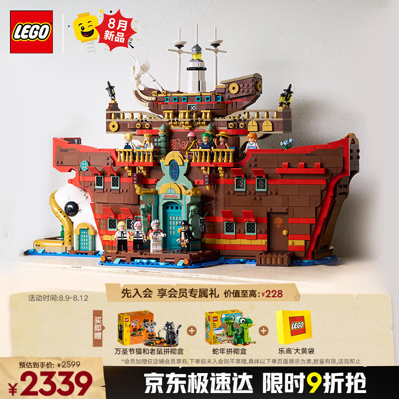 乐高 LEGO 海贼王航海王 75640 巴拉蒂海上餐厅 拼插积木（颗粒数约为3402块） 