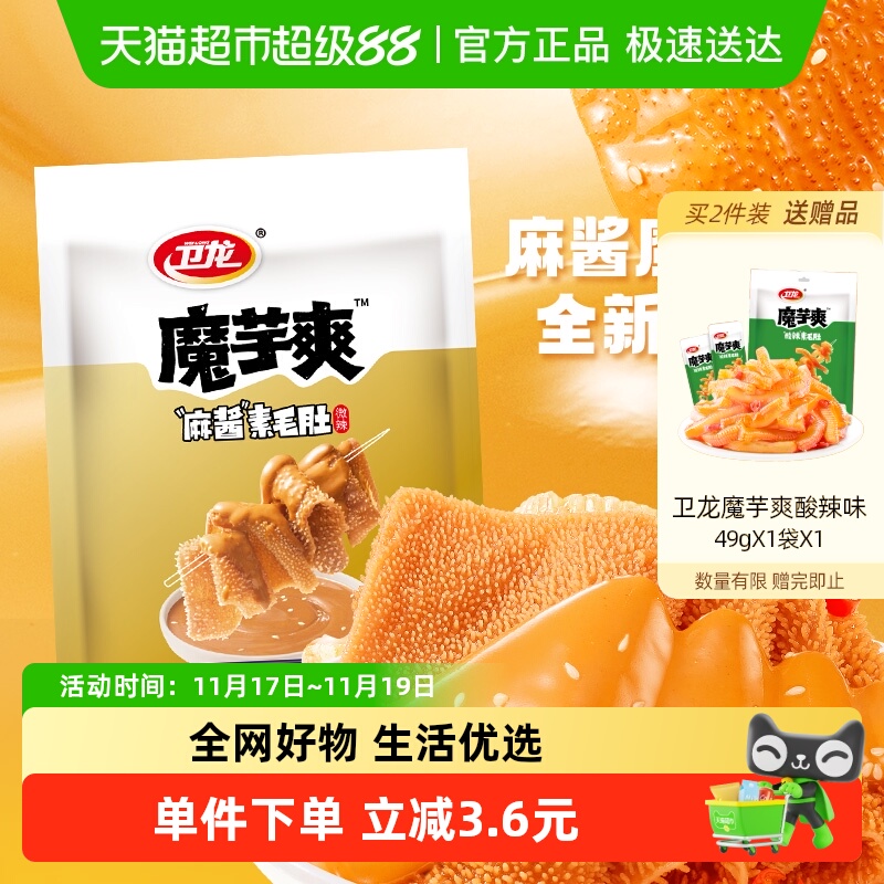 88VIP：卫龙 魔芋爽麻酱味180g 4.5元