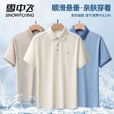 雪中飞-冰丝刺绣polo衫 39元包邮