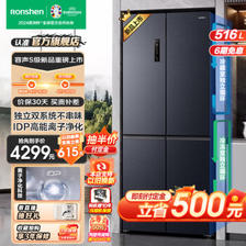 Ronshen 容声 BCD-516WD1FPA 对开门冰箱 516升 4119.8元包邮（双重优惠）