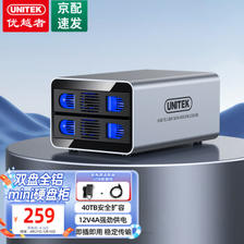 UNITEK 优越者 S308A 2.5/3.5英寸双盘位硬盘柜【不带RAID】 ￥259