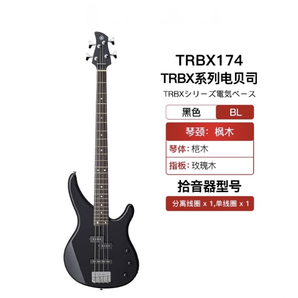 YAMAHA 雅马哈 电贝斯 TRBX174-经典黑 1799元（需用券）