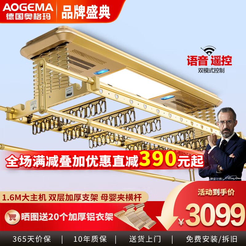 AOGEMA 奥格玛 自动升降晒衣架室内大阳台智能遥控晾衣机2.6米伸缩杆电动晾