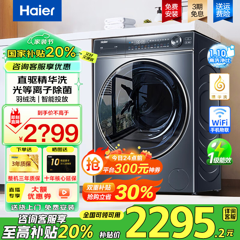 海尔 Haier 云溪系列 XQG100-BD14368LU1 直驱滚筒洗衣机 10kg 灰色 ￥2295.2