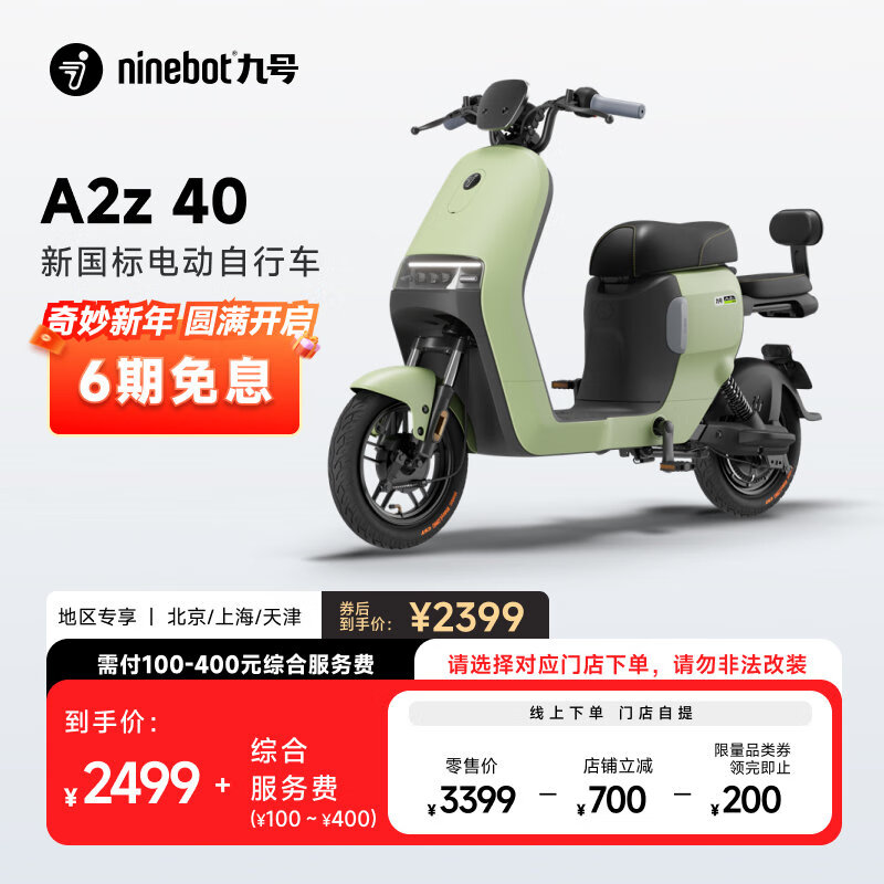 九号 A2z 40 智能电动车 ￥2399