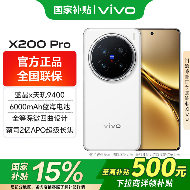 vivo X200 Pro 16GB+512GB 白月光 ¥4289.09