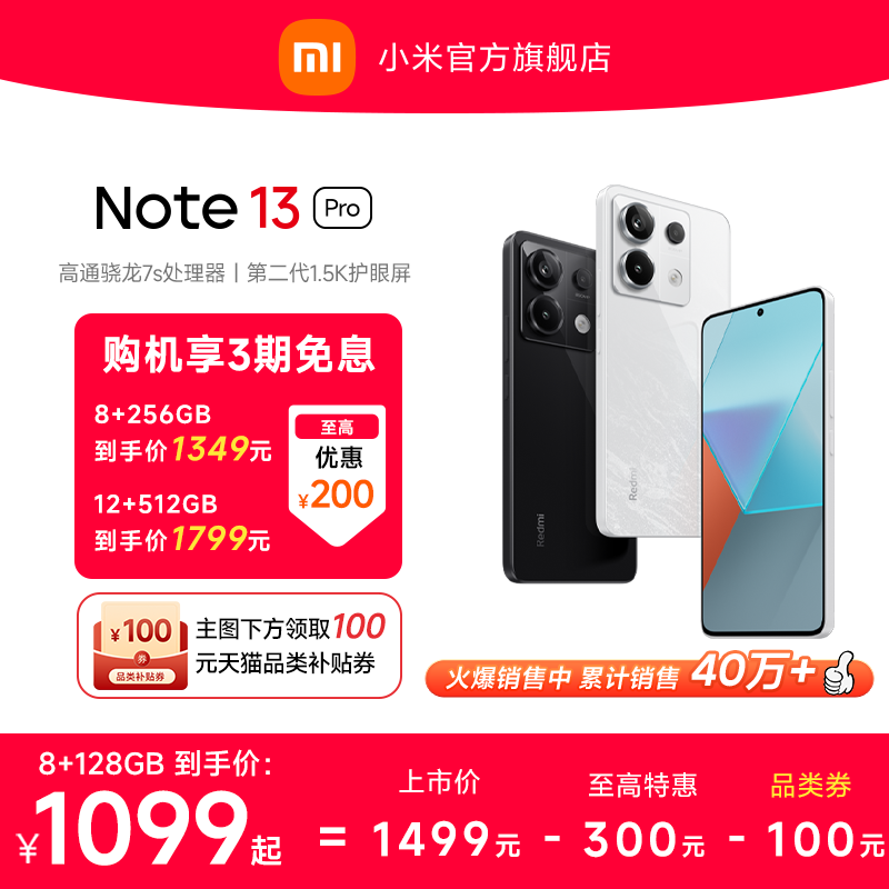 【政府补贴至高15%】Redmi Note 13 Pro手机小米红米2亿像素拍照智能正品新款手