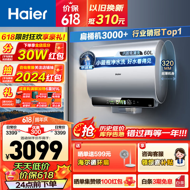 Haier 海尔 纤薄双胆 EC6003HD-BK5KAU1 电热水器 3300W 60L 2316.6元（需用券）