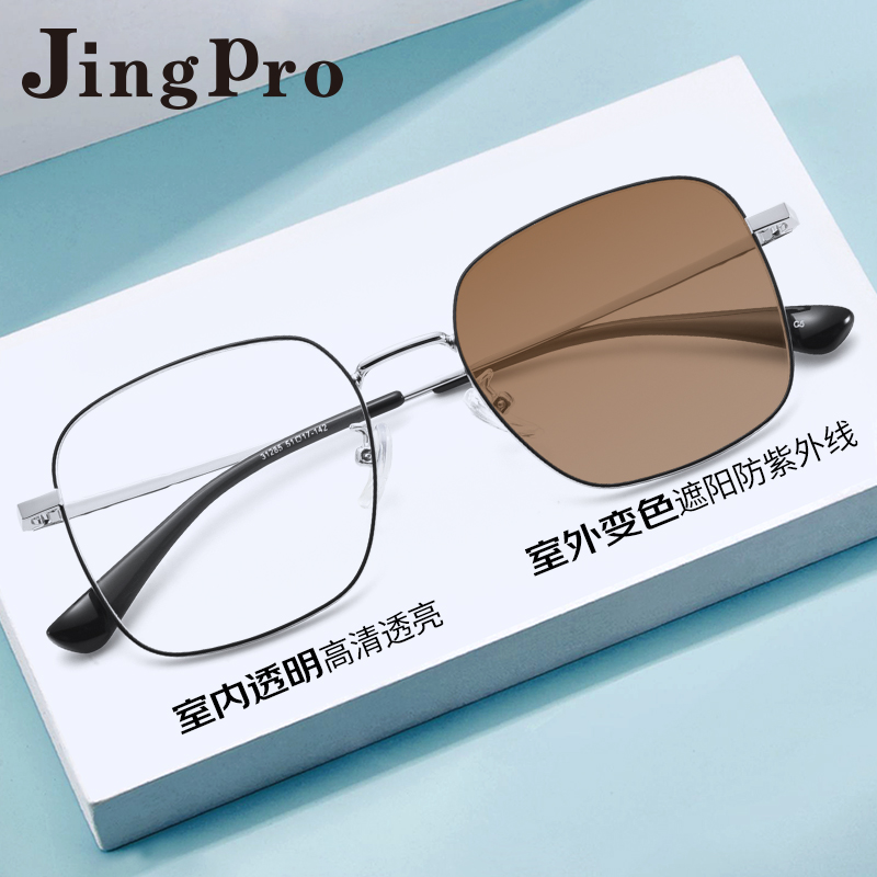 JingPro 镜邦 1.67防蓝光变色镜片（变灰/变茶/变蓝/变粉）+时尚男女钛架/合金/