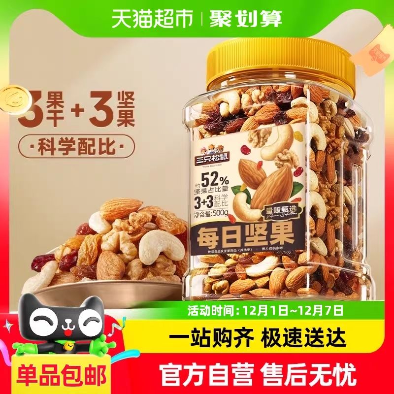 88VIP：三只松鼠 每日坚果500g×1盒 17元（需用券）