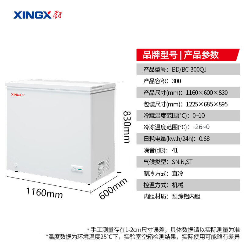 XINGX 星星 300升家用商用减霜净味冰柜 冷藏冷冻转换冷柜 757元（需用券）