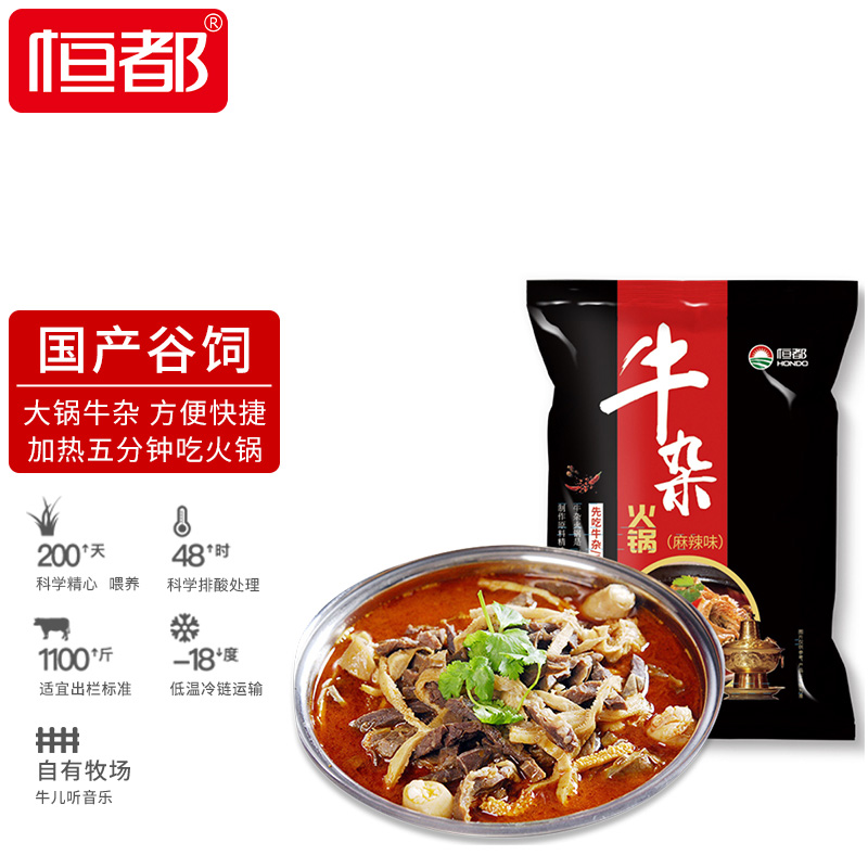 HONDO 恒都 牛杂火锅 麻辣味 750g 50.4元（需买2件，共100.8元）