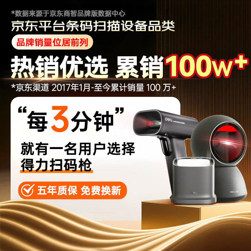 得力 AA131W 一维无线扫码枪 快递收银盘点通用 151.05元 - 线报酷