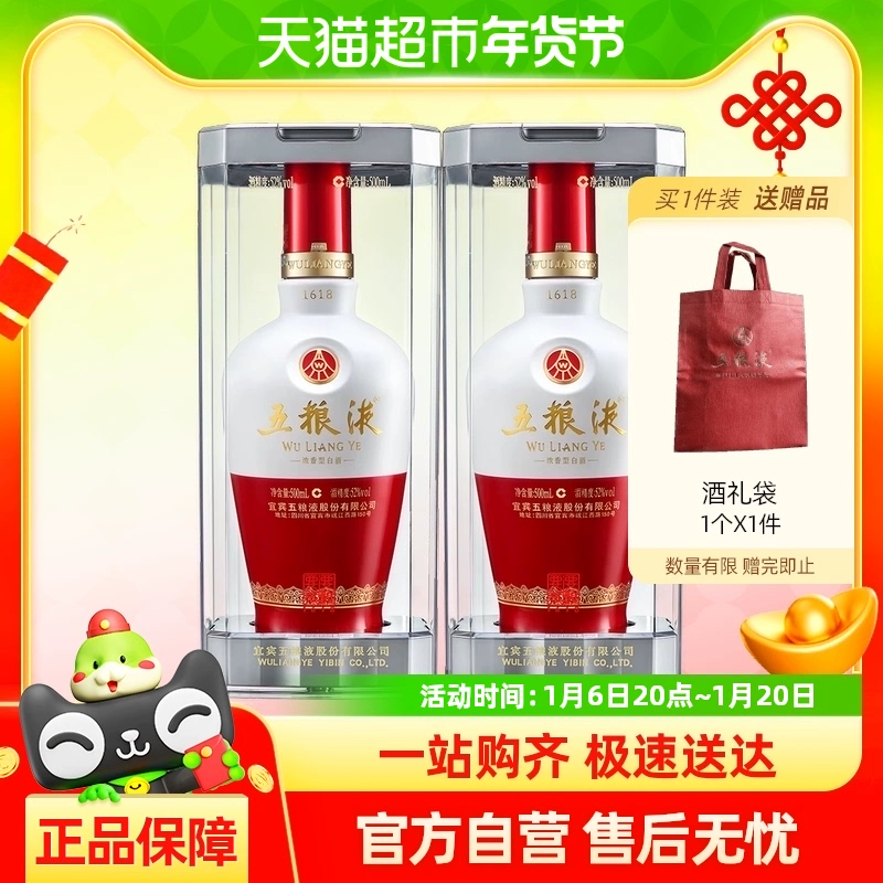 WULIANGYE 五粮液 52度白酒五粮液1618浓香型500ml*2瓶国产白酒年份版本随机发货 