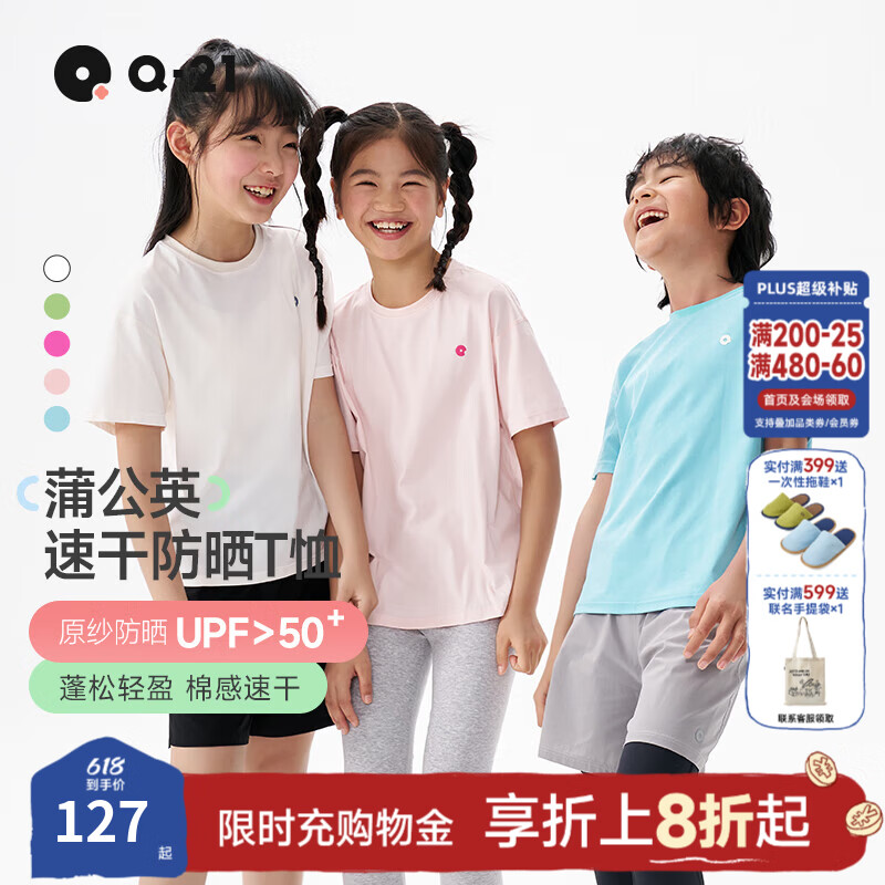 Q21 蒲公英速干T恤 74.5元包邮（需用券）