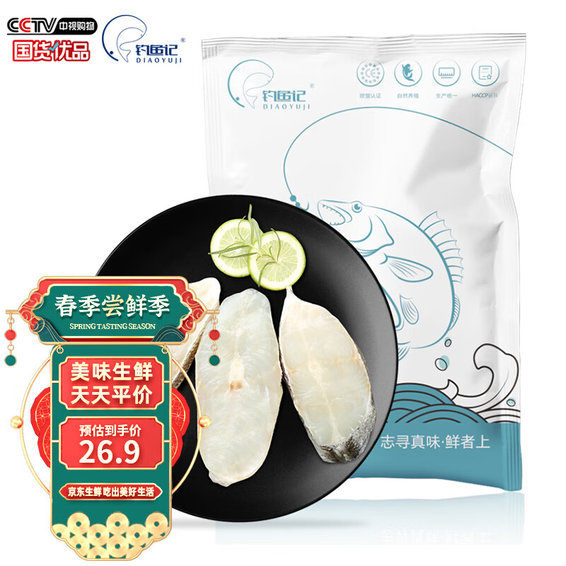 DIAOYUJI 钓鱼记 海鲈鱼块500g (2袋装*250g) 免洗免切免调味 冷冻 生鲜鱼类 34.23