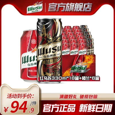 乌苏啤酒 红乌苏330ml*18罐+楼兰秘酿330ml*6罐 券后59.9元包邮