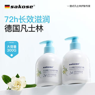 sakose 保湿滋润 护手霜 栀子花 300g 4.95元 - 86线报 sakose 保湿滋润 护手霜 栀子花 300g 4.95元 - 86线报