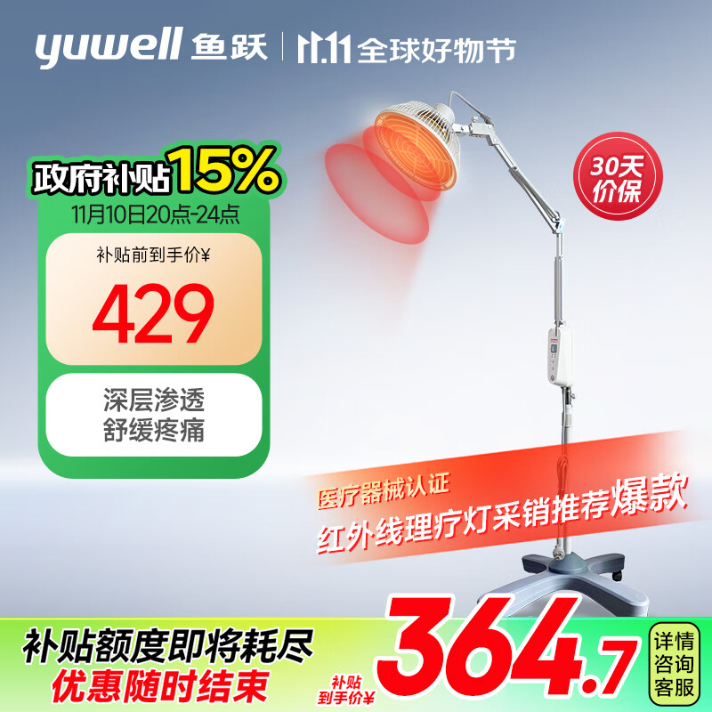 消费券补贴：yuwell 鱼跃 特定电磁波治疗肩颈腰腿理疗TDP11-DL 264.45元（需用