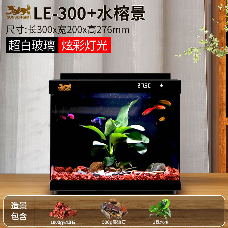 SUNSUN 森森 超白鱼缸 LE300 +溪流水溶景 177.72元（需用券）