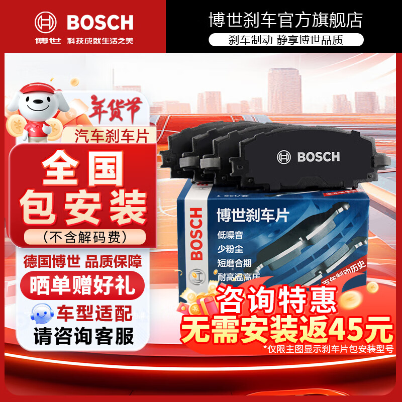 BOSCH 博世 别克威朗刹车片 后片左右一套 163.94元